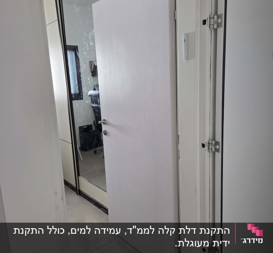התקנת דלת פנים לבנה בפתח חדר ממ"ד